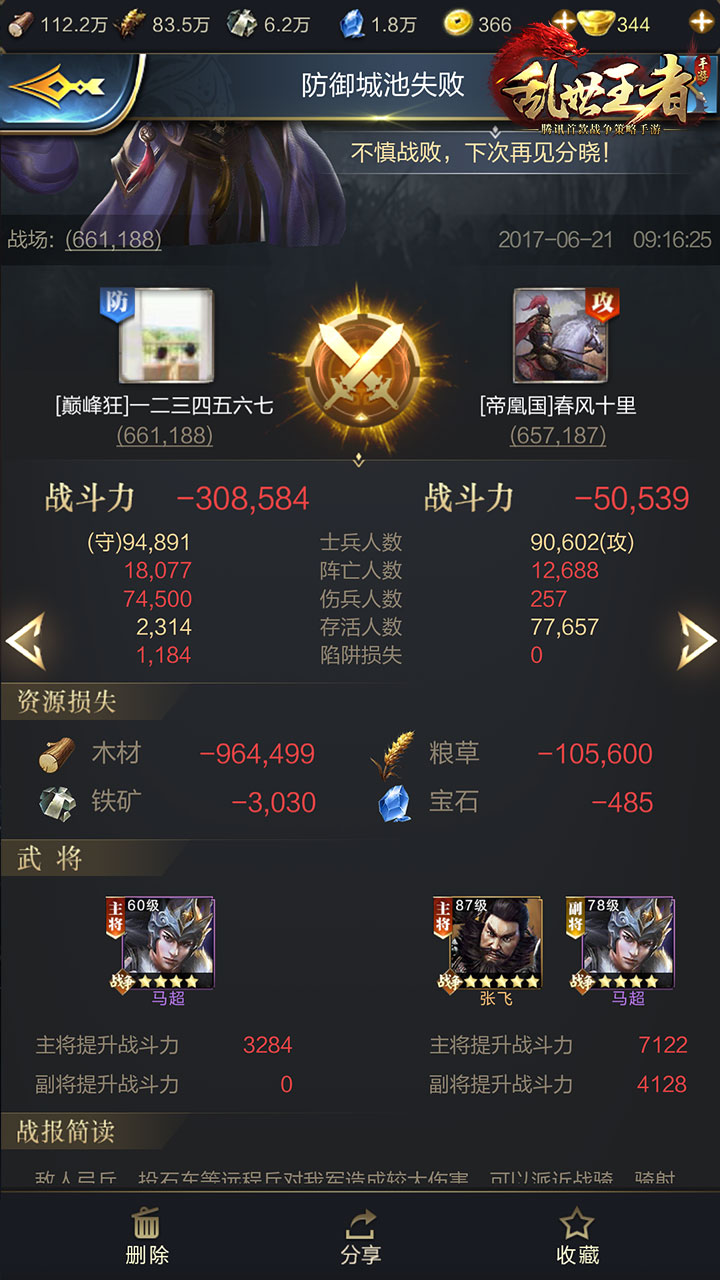 《乱世王者》城防经验杂谈