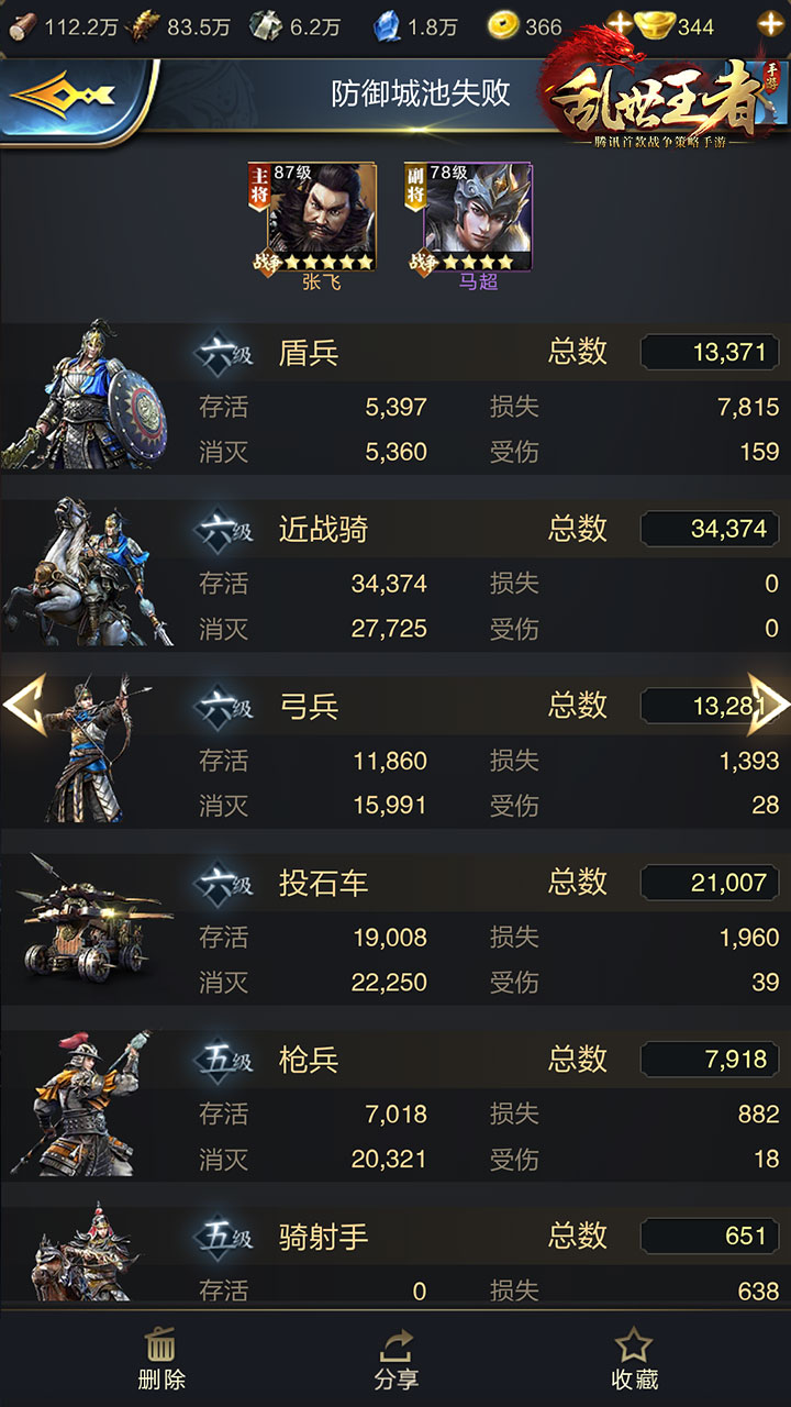 《乱世王者》城防经验杂谈
