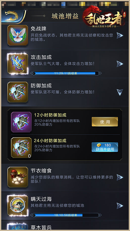《乱世王者》城池增益助你攻城告捷