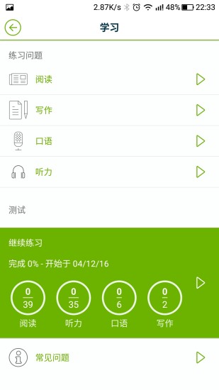 托伴托福手机软件app截图