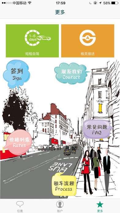 格灵出行手机软件app截图