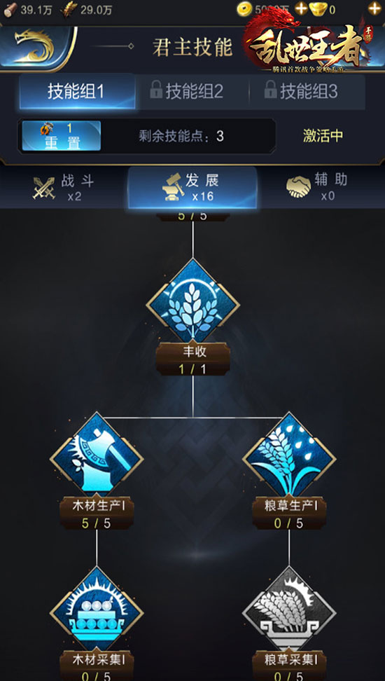 《乱世王者》木材快速获取方法