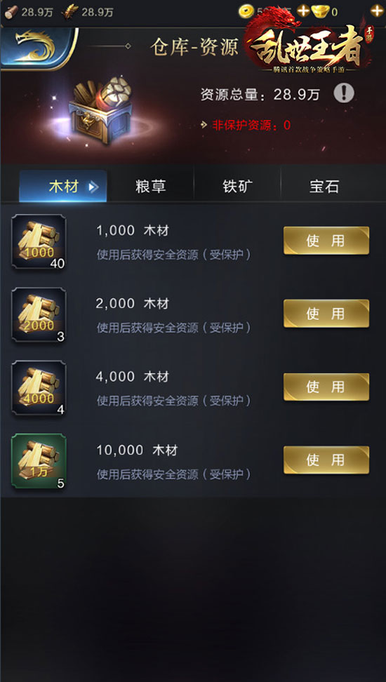 《乱世王者》木材快速获取方法