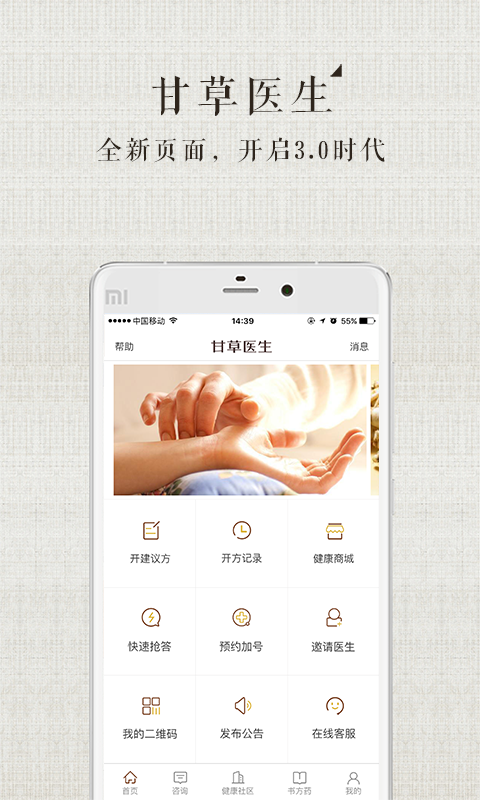 甘草医生 医生版手机软件app截图