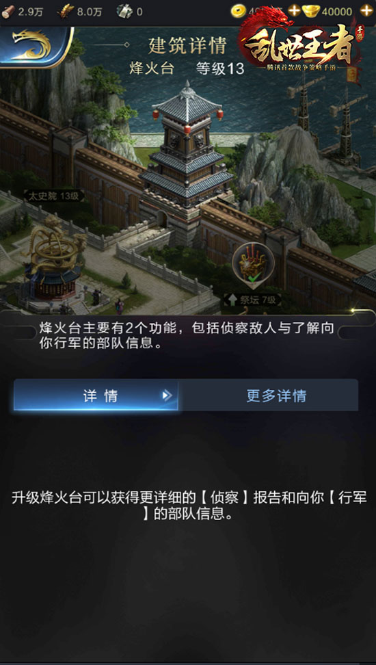 《乱世王者》守城大师是怎样炼成的