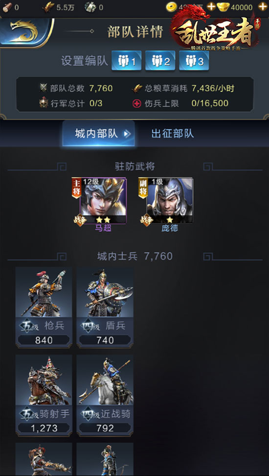 《乱世王者》守城大师是怎样炼成的