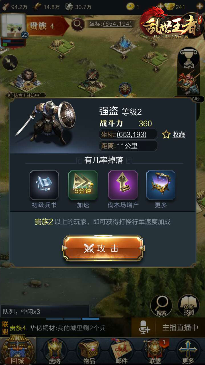 《乱世王者》保护好伤员安全 持久战的胜利保障