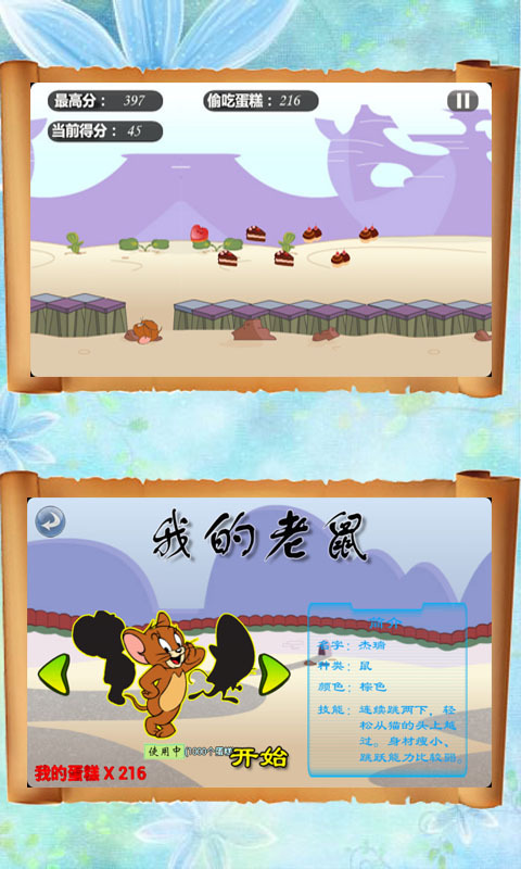 猫和老鼠跑酷手游app截图