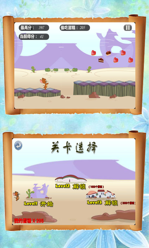 猫和老鼠跑酷手游app截图