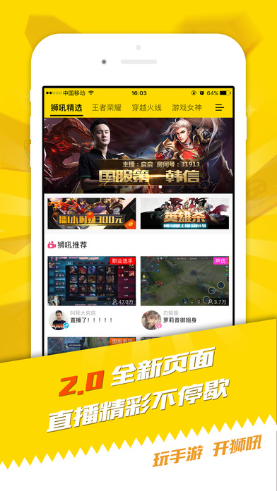 狮吼直播手机软件app截图