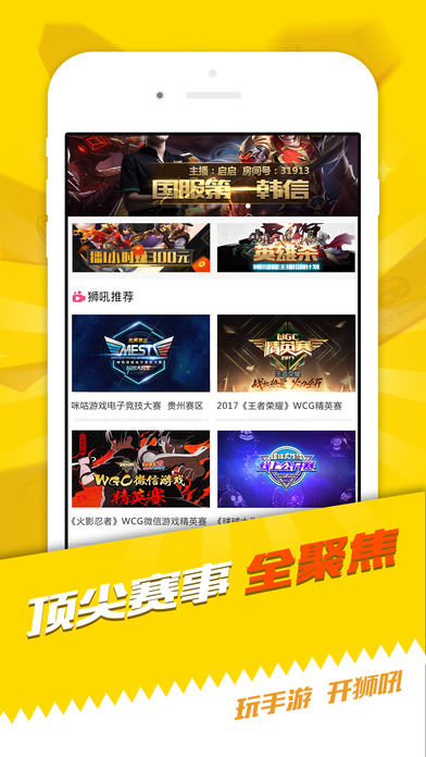 狮吼直播手机软件app截图