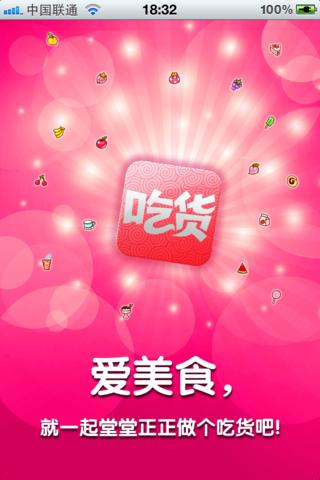 每天吃货手机软件app截图