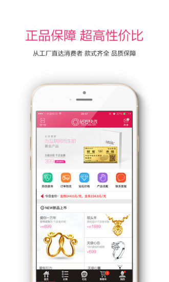 钻石快线手机软件app截图