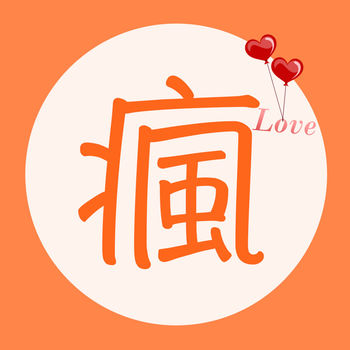 瘋約會手机软件app