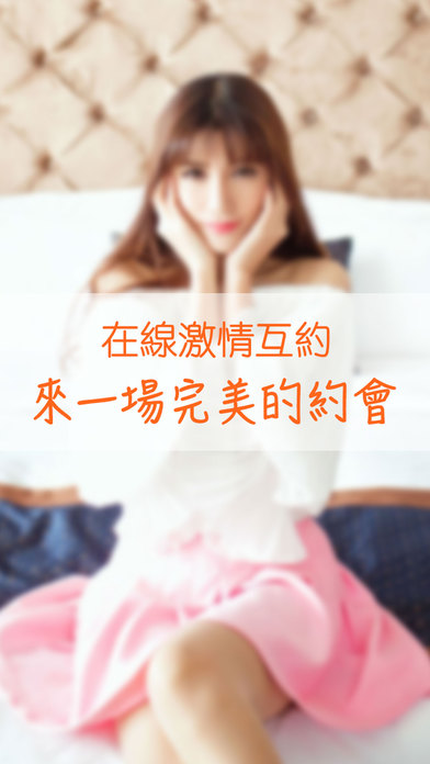 瘋約會手机软件app截图