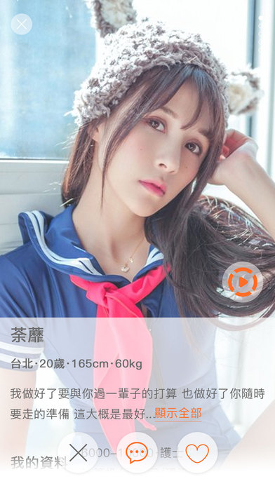 瘋約會手机软件app截图