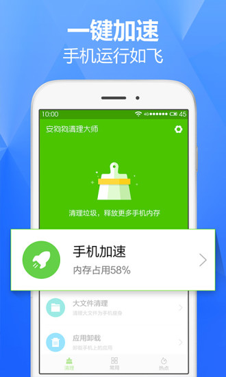 清理大师手机软件app截图