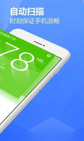 清理大师手机软件app截图