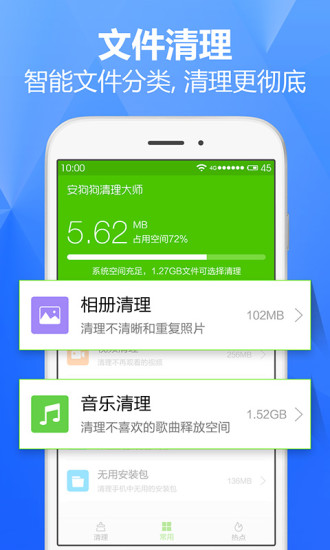 清理大师手机软件app截图