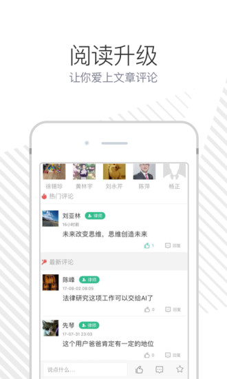 无讼手机软件app截图