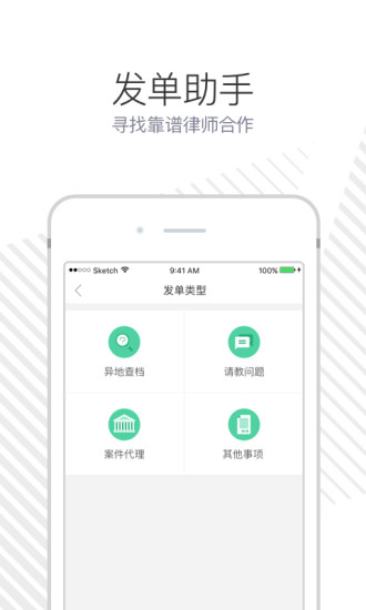 无讼手机软件app截图