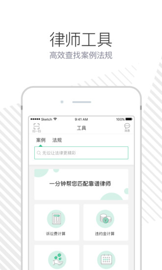 无讼手机软件app截图