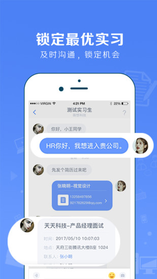 实习僧手机软件app截图