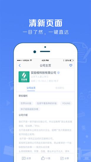 实习僧手机软件app截图
