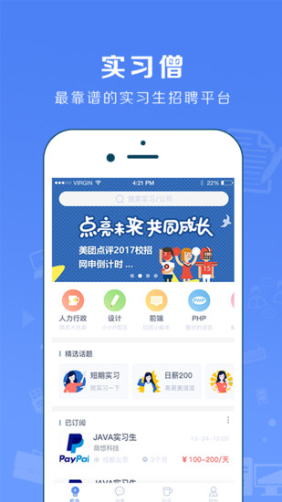 实习僧手机软件app截图