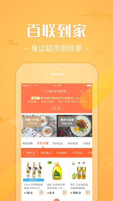 i百联手机软件app截图