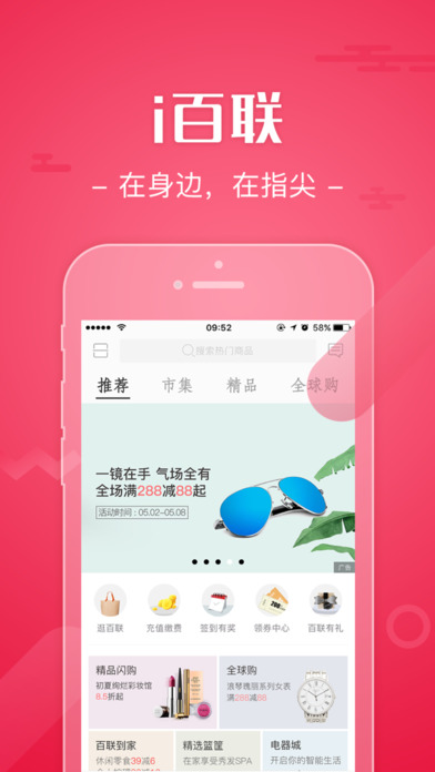 i百联手机软件app截图