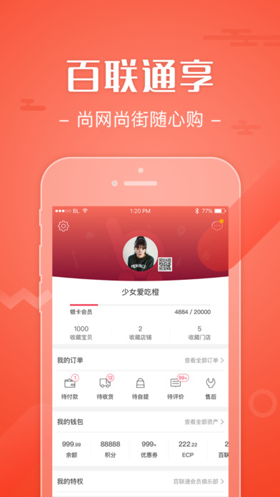 i百联手机软件app截图