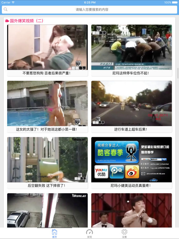 爆笑视频集锦手机软件app截图