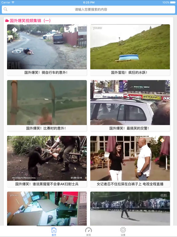 爆笑视频集锦手机软件app截图