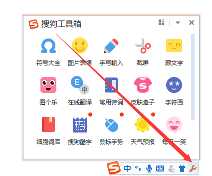 《搜狗输入法》斗图表情包的使用方法介绍