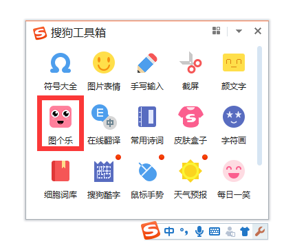 《搜狗输入法》斗图表情包的使用方法介绍