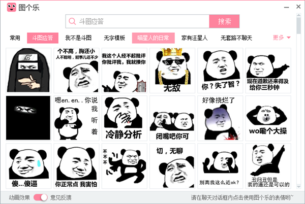 《搜狗输入法》斗图表情包的使用方法介绍