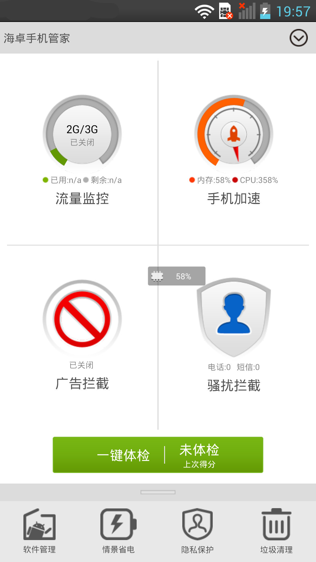 海卓手机管家手机软件app截图