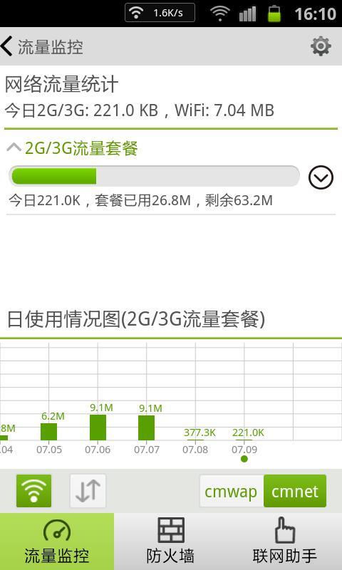 海卓手机管家手机软件app截图