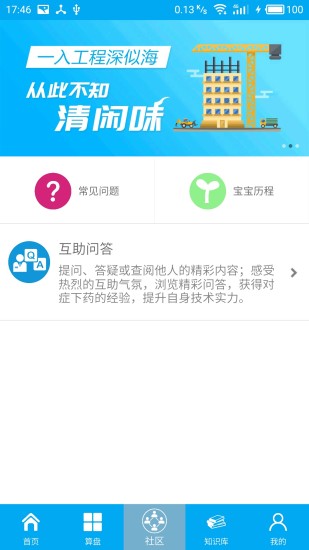 算料宝手机软件app截图