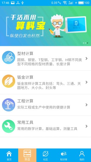 算料宝手机软件app截图