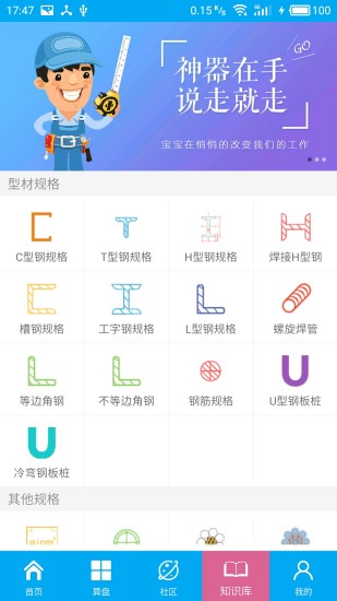算料宝手机软件app截图