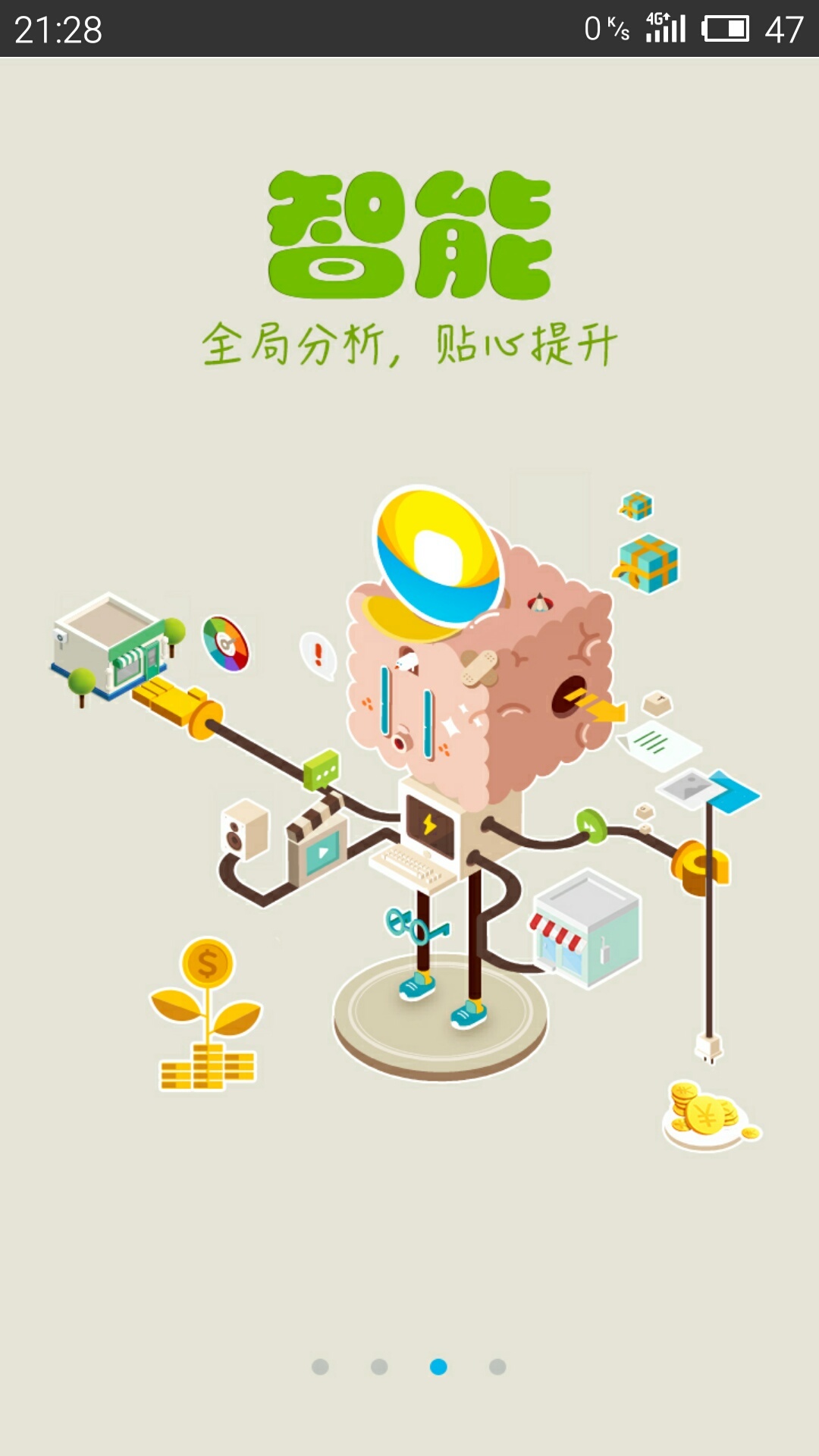 秦丝生意通手机软件app截图
