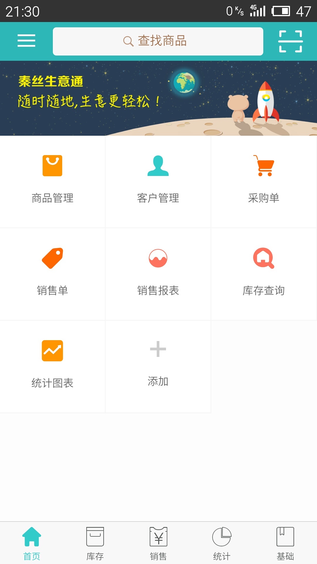 秦丝生意通手机软件app截图