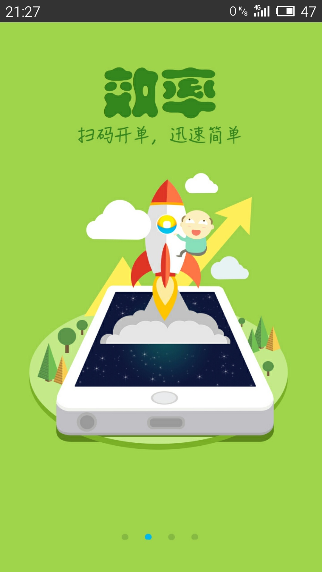 秦丝生意通手机软件app截图