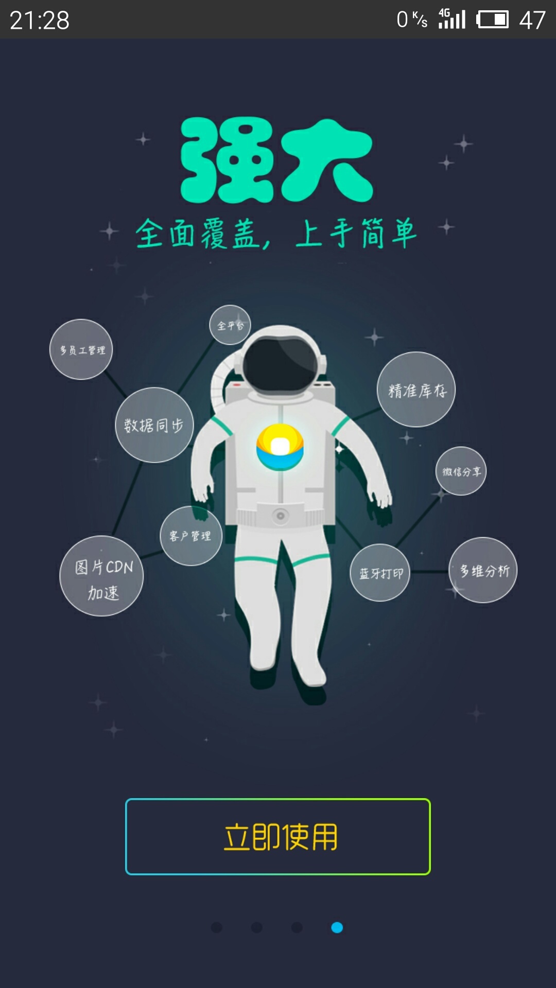 秦丝生意通手机软件app截图