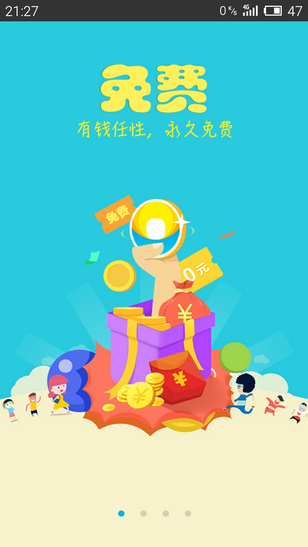 秦丝生意通手机软件app截图