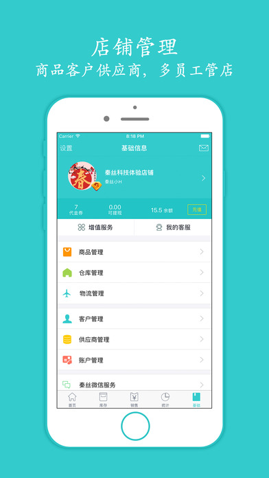 秦丝生意通手机软件app截图