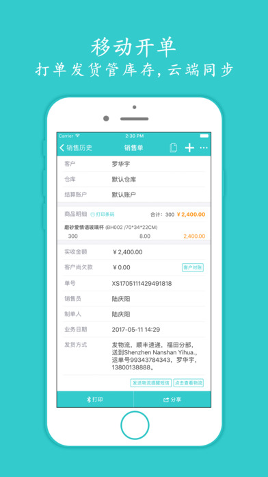 秦丝生意通手机软件app截图