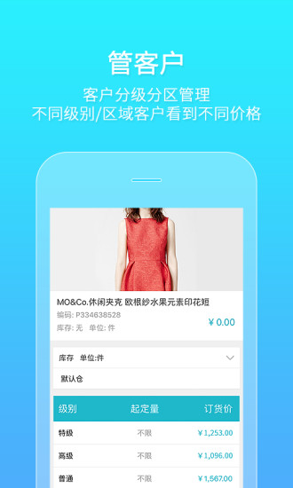 易订货手机软件app截图